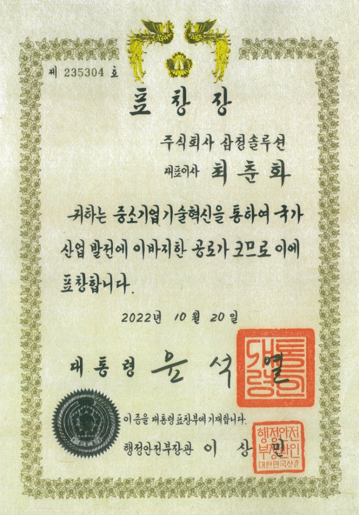 2022 대통령 표창장
