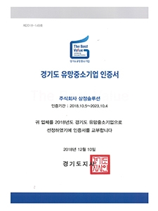 경기도 유망중소기업 인증서