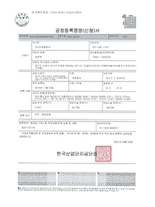 공장등록 증명서