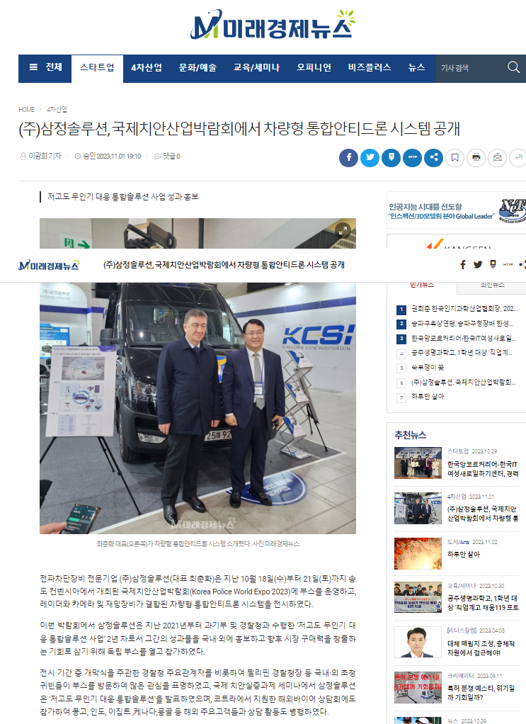 2023년 국제 치안산업박람회에 본사 참가 