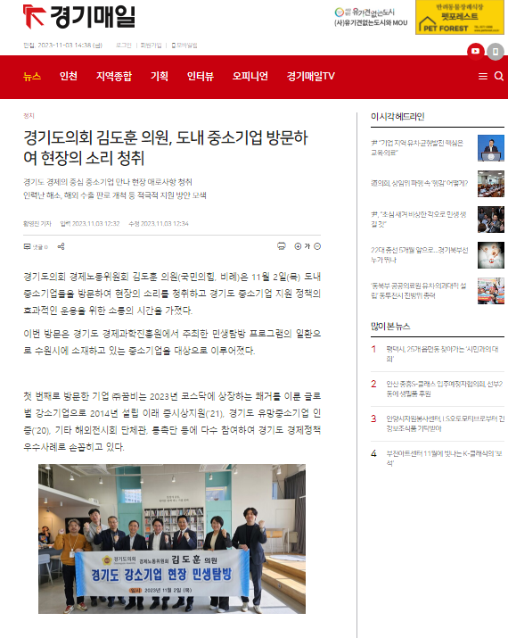 경기도의회 방문단 일행 본사 내방